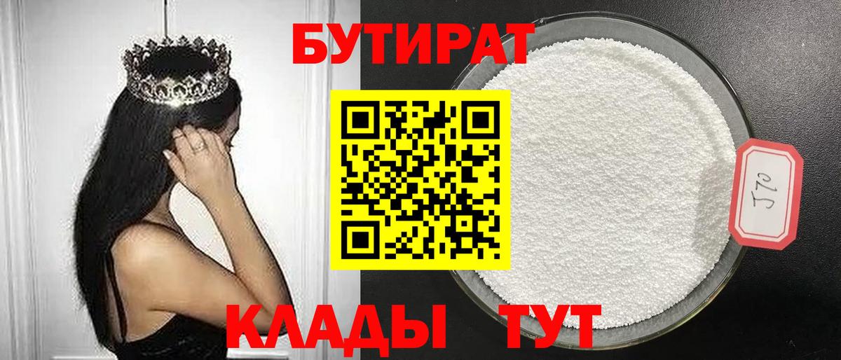 Саров  Бутират GHB  Бутират  Вход с VPN 