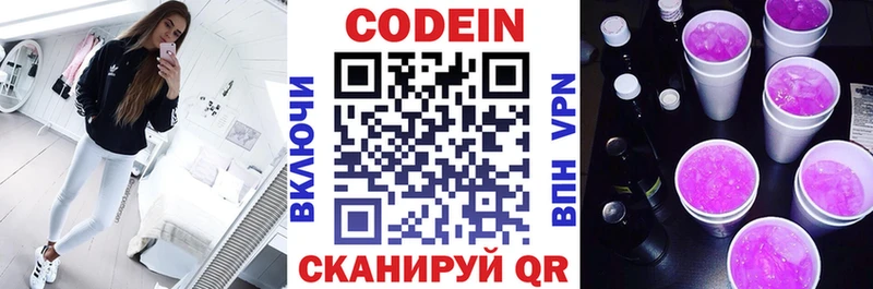 Кодеиновый сироп Lean напиток Lean (лин)  купить  сайты  Саров 