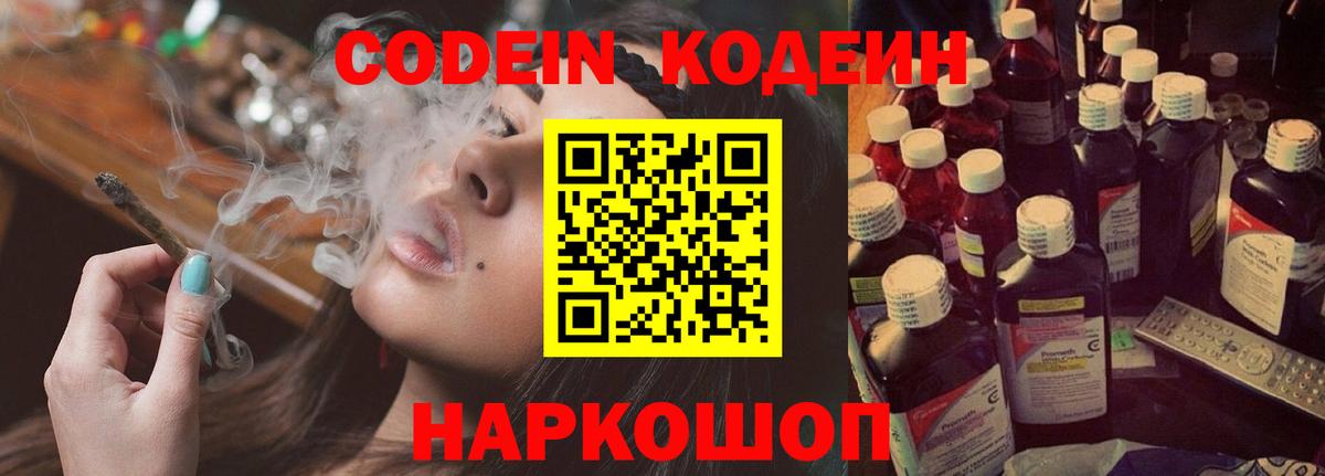 Кодеиновый сироп Lean напиток Lean (лин) Саров