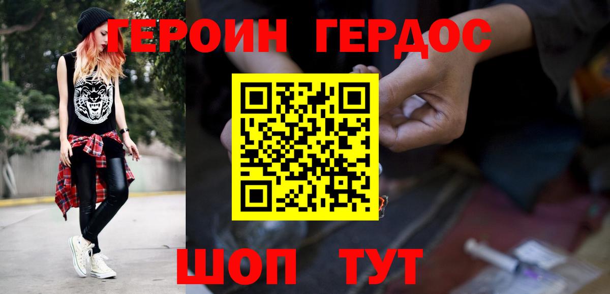 Героин герыч Саров