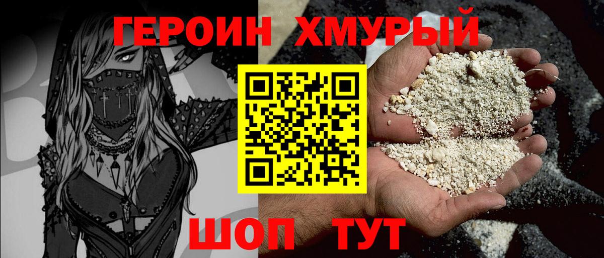 Героин хмурый  ГЕРОИН  Саров  Вход с VPN 