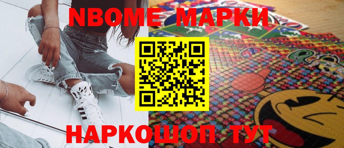 Марки NBOMe 1500мкг Саров