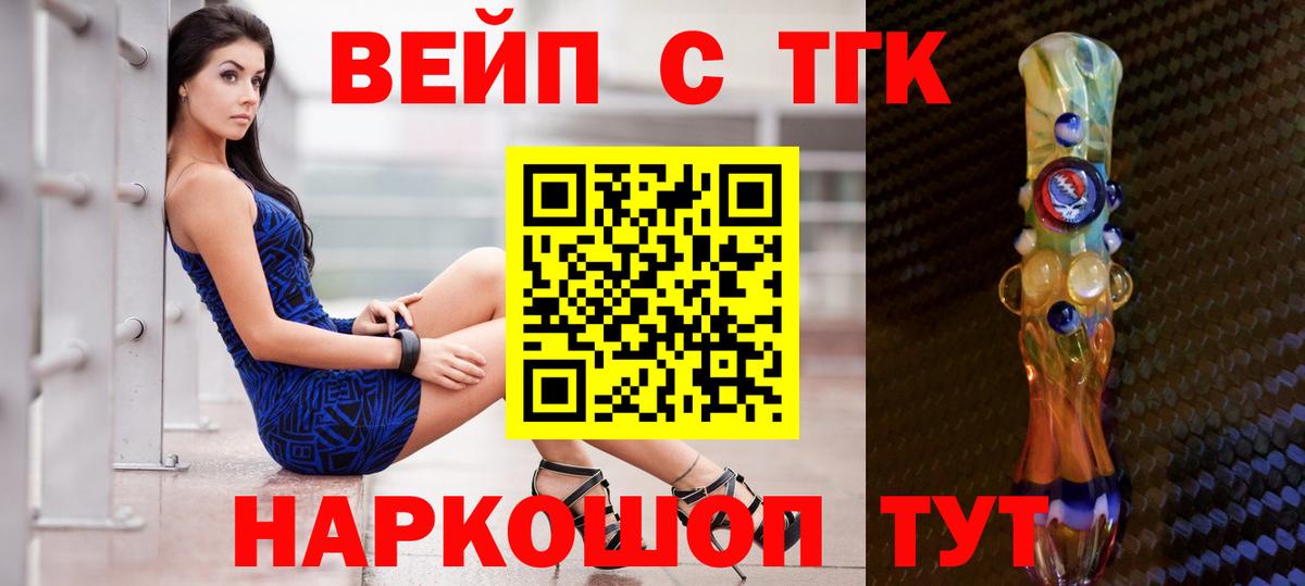 Дистиллят ТГК вейп  Вход с VPN  Саров 